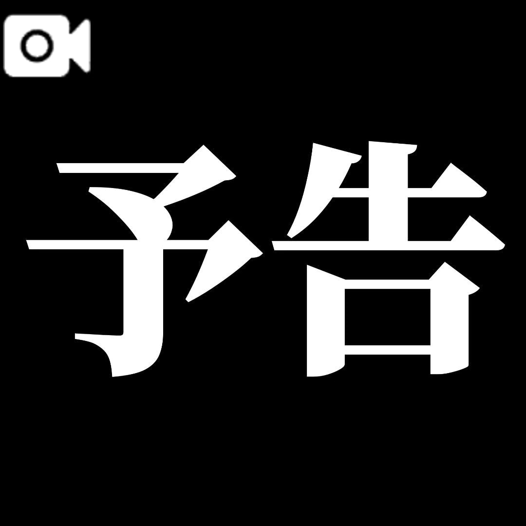 まさか…⁉️