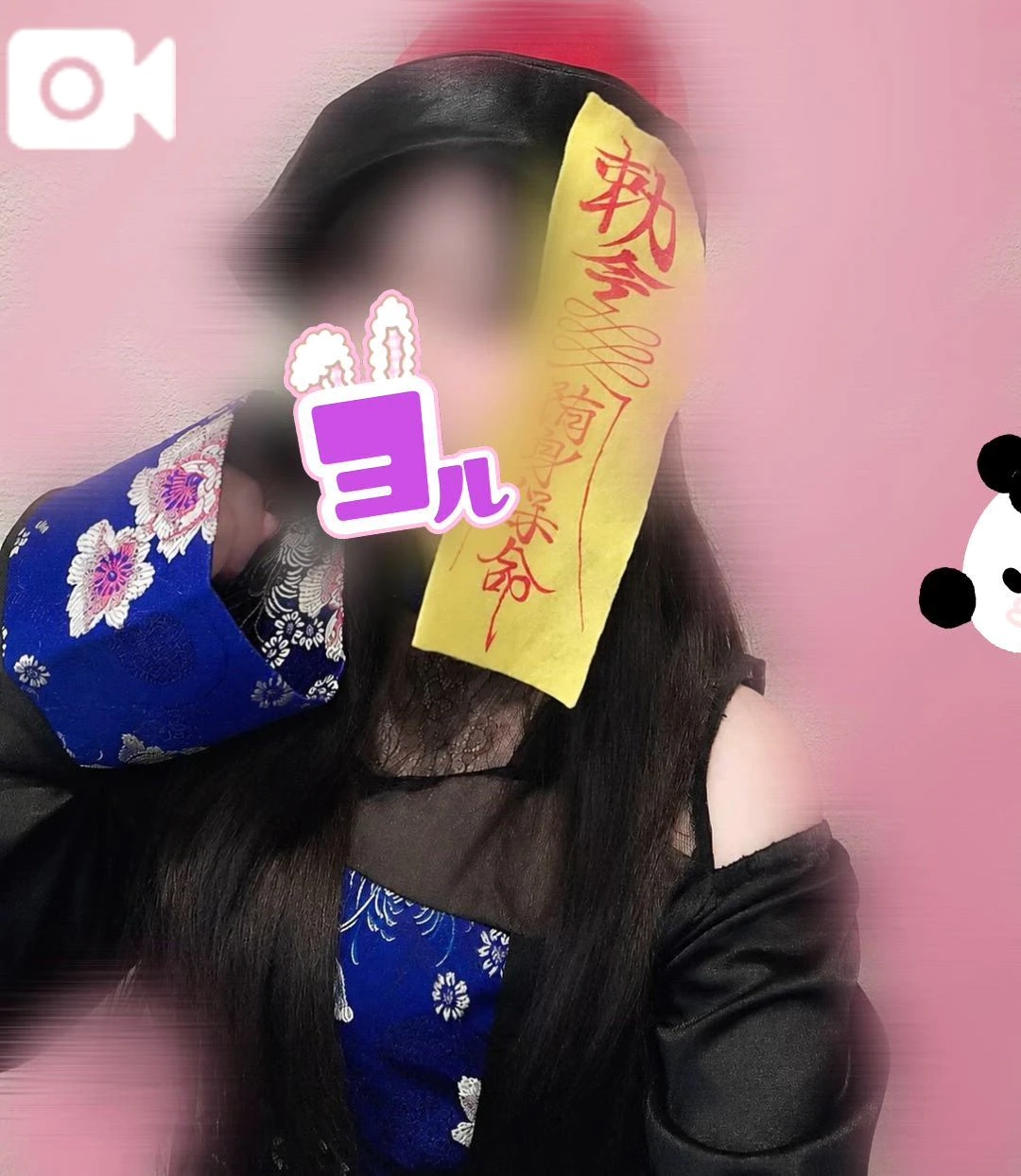 [お題]🐼👻from:フェス編集部さん