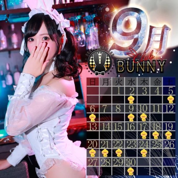 9月の予定