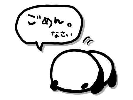 ごめんなさい?