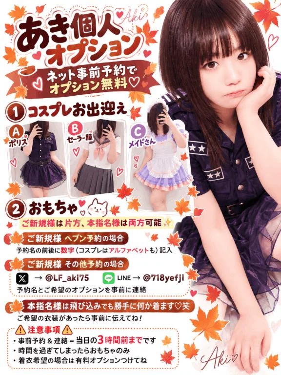 🍁個人オプション🍁