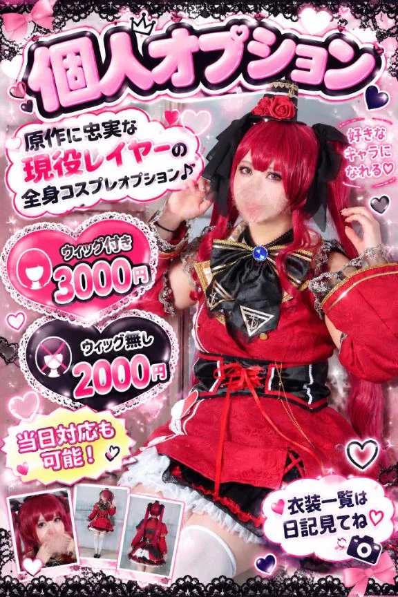 💝改訂版！個人コスプレについて💝