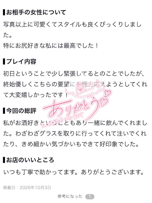 【お礼写メ日記】♡