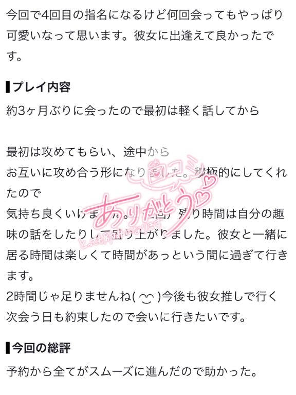 【お礼写メ日記】♡