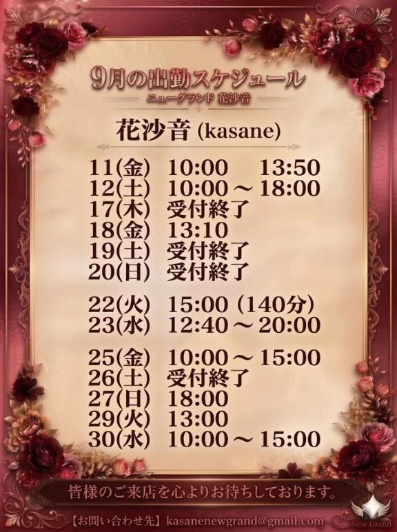 ９月のご案内状況🤍