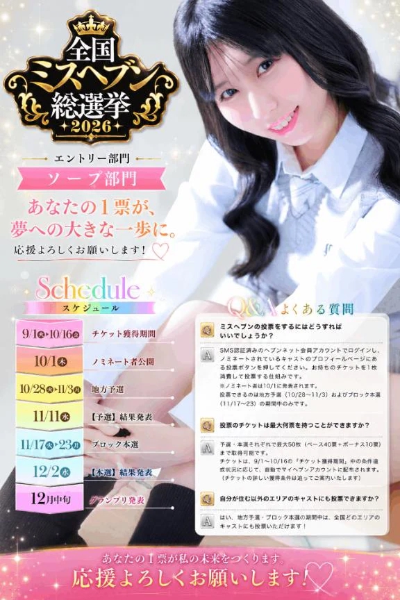 ミスヘヴンの部門👸❤️