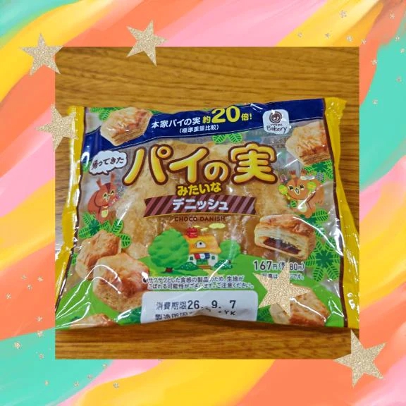 パイの実みたいな