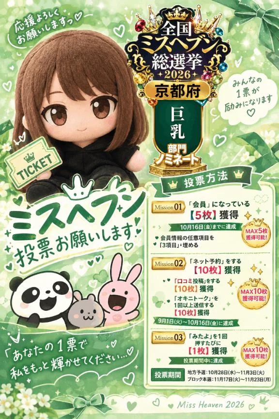 チケット集めについて🎫