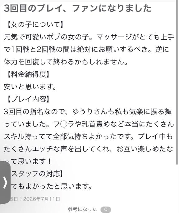 【お礼写メ日記】