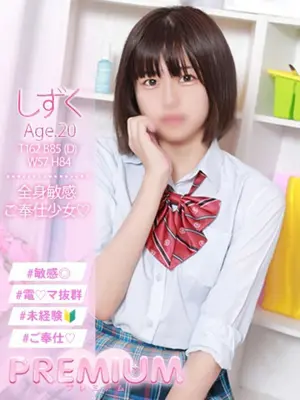 SHIZUKU-PREMIUM