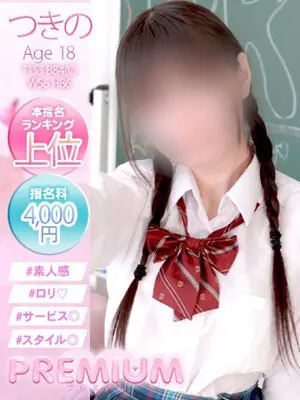 TSUKINO