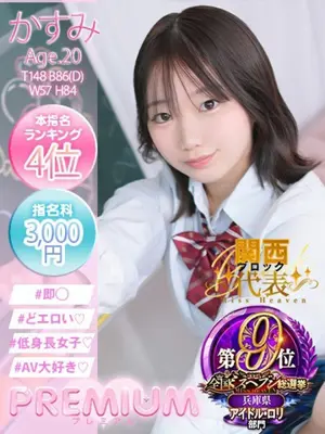 KASUMI - PREMIUM