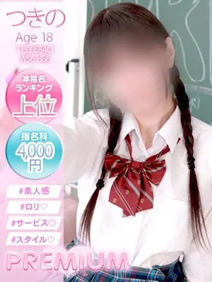 TSUKINO　3 - PREMIUM