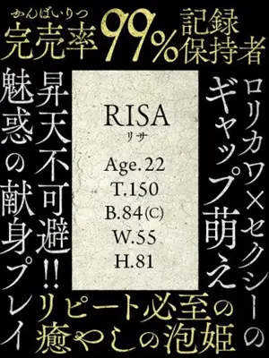 RISA-エスペランサ熊本