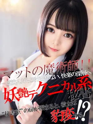 TOUJO SARA　-社長秘書
