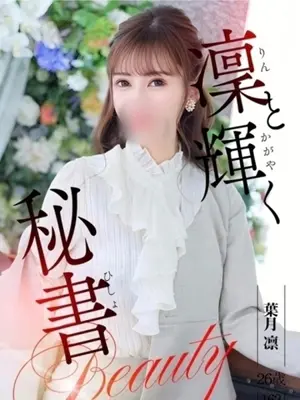 HAZUKI RIN-社長秘書