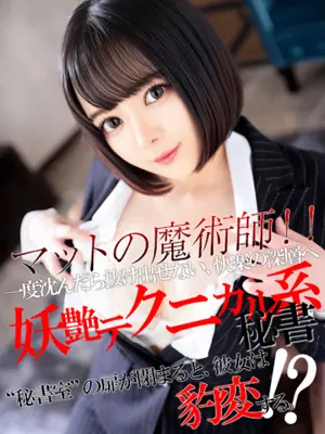 TOUJO SARA　-社長秘書
