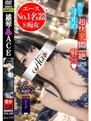 FUTABA - ACE(エース)（ACE）