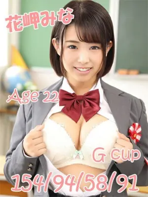 HANASAKIMINA