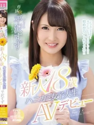 HIRASAWA SUZU