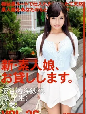 HARUUMI SANA