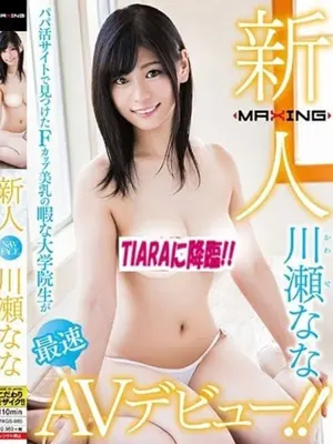 KAWASE NANA