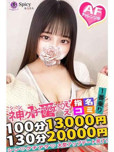 sono-Spicyな女たち