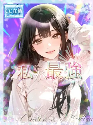 WATASHIGASAIKYO