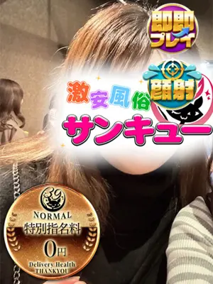 MIINA - 新宿サンキュー（SHINJYUKUTHANKYOU）