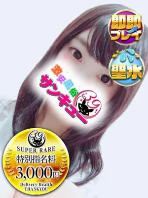 HIBIKI - 新宿サンキュー（SHINJYUKUTHANKYOU）