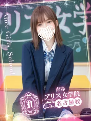 NISHINO　KOHANE - アリス女学院 名古屋校 （ALICE JOGAKUIN NAGOYAKOU ）