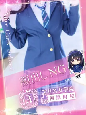 HANABUSAHINANO - アリス女学院 河原町校（ARISUJOGAKUINKAWARAMACHIKOU ）