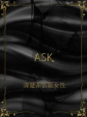 【ASK】KIRI YOKOYAMA