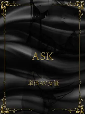 【ASK】HARU NAKASATO