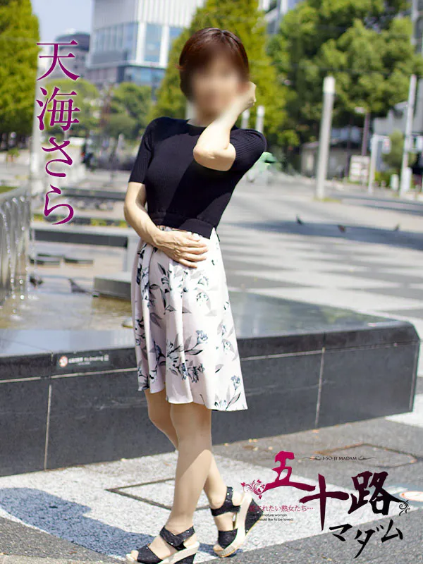 amamisara