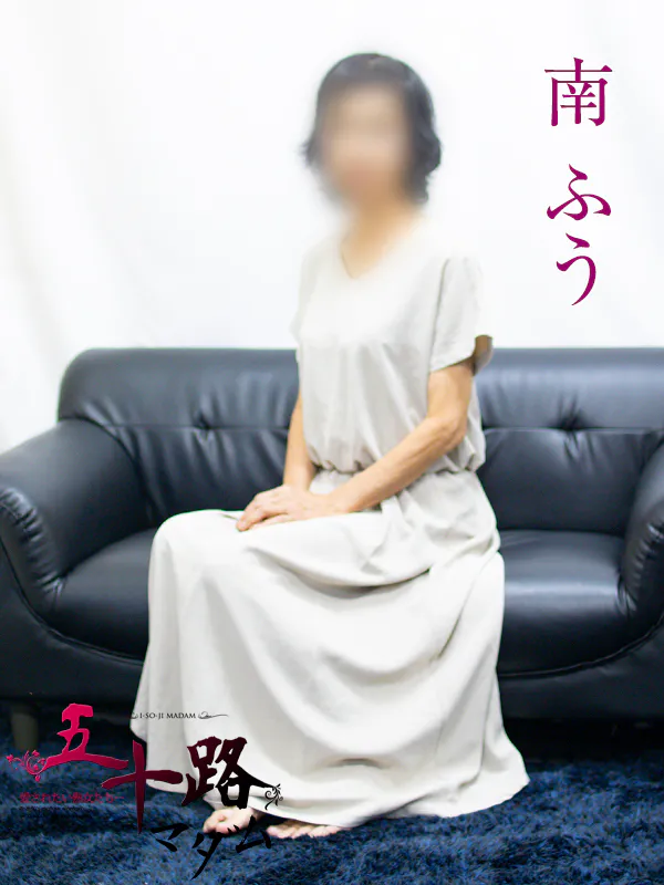 minamifuu - 五十路マダムエクスプレス横浜店（カサブランカグループ）（ISOJI MADAM EXPRESS YOKOHAMA CASABLANKA GROUP）