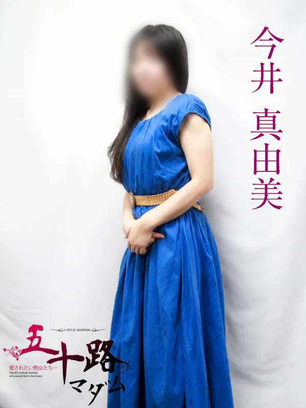 imaimayumi - 五十路マダムエクスプレス横浜店（カサブランカグループ）（ISOJI MADAM EXPRESS YOKOHAMA CASABLANKA GROUP）
