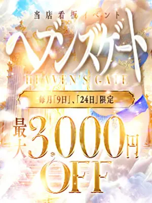 heavens gate - 松戸デリヘル　熟女ヘブン（matudoderiheru jukujoheaven）
