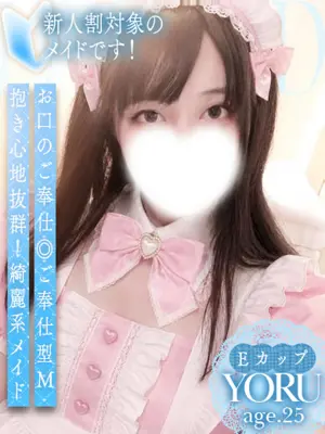 YORU - ソープランド メイド館 ラ・メイド（SOAP LAND MAIDKAN LA・MAID）