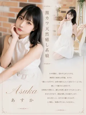 Asuka - マネキン（MANEKIN）