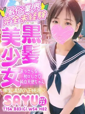 SAYU - ドM女学園  大阪（DOEMUJOGAKUEN OSAKA）