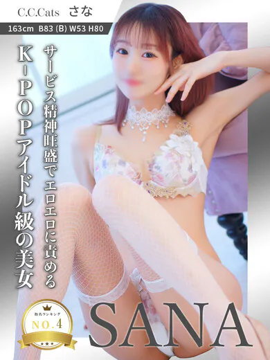 sana - CCキャッツ（CCCATS）