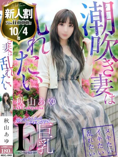 akiyamaayu - 奥様会館ver.2（OKUSAMAKAIKAN ver.2）