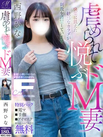 nishinohina - 奥様会館ver.2（OKUSAMAKAIKAN ver.2）