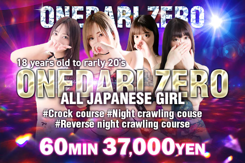 おねだりZERO
