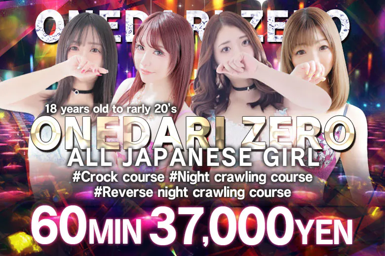 おねだりZERO（ONEDARI ZERO）