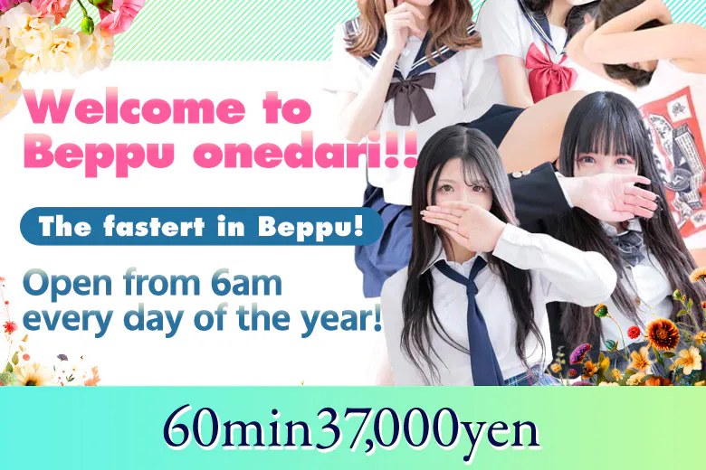 個室浴場　おねだり別府（ONEDARI BEPPU）