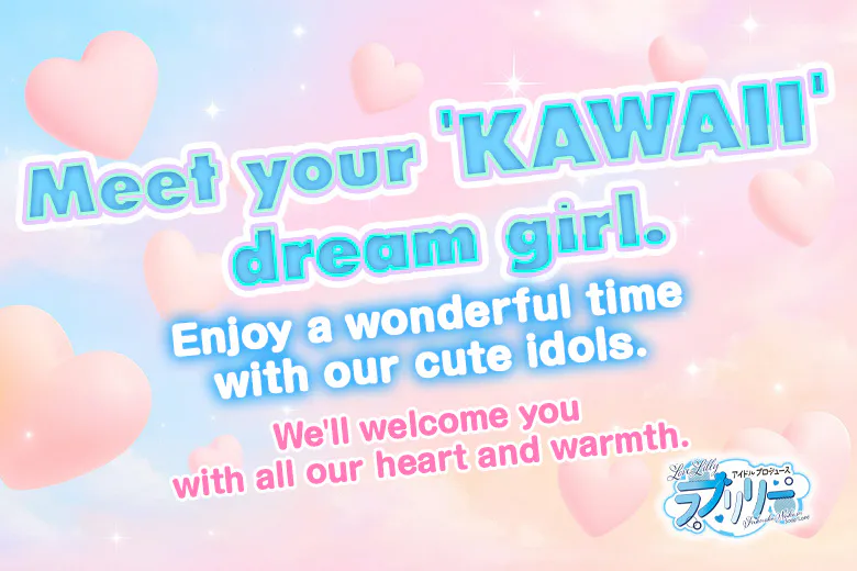 ラブリリー　アイドルプロデュース