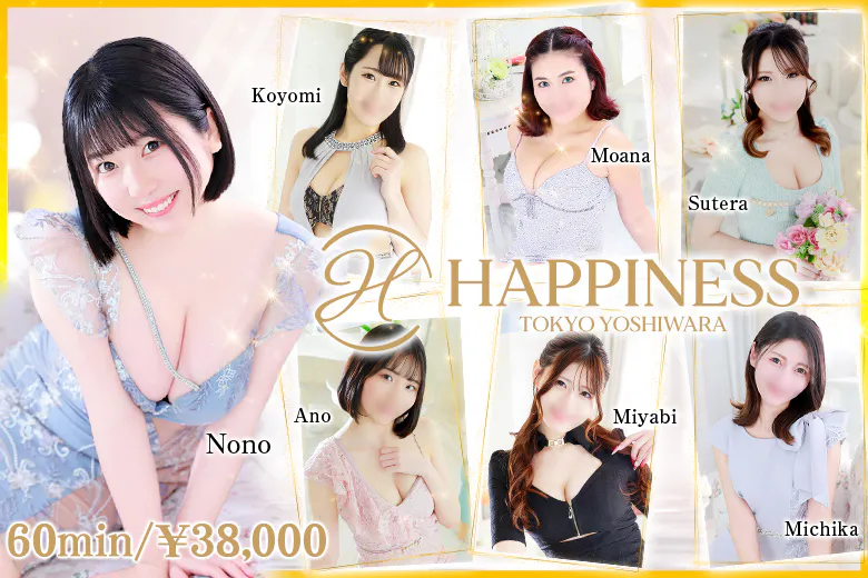 ハピネス東京　吉原店（HAPPINESS TOKYO YOSHIWARA）