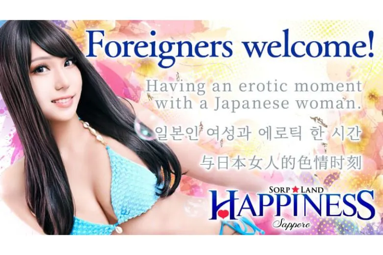 ソープランド　ハピネス札幌（SOAPLANd HAPPINESS SAPPORO）